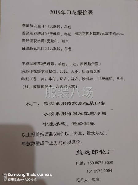 承接印花业务，广告，服装，皮具-第1张图片