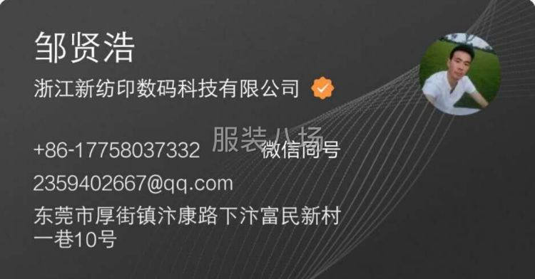 【服装印花加工】-第3张图片