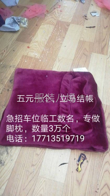 流水车工，整件车工，小烫，裁床-第2张图片