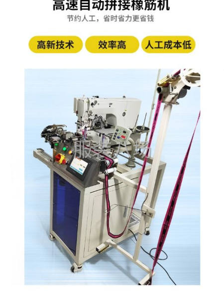 接松紧带机全自动剪接一体机
