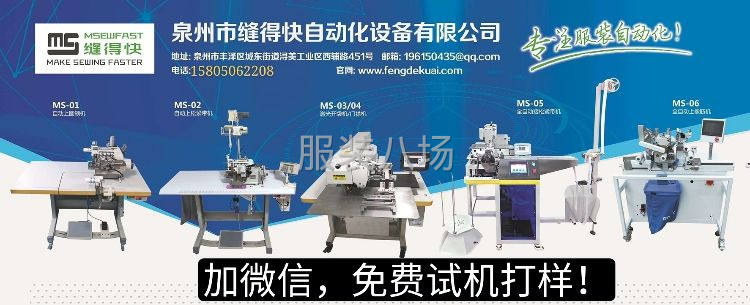 自动化缝纫设备，厂家直销！-第8张图片