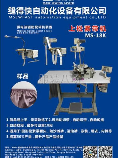 自动化缝纫设备，厂家直销！-第6张图片