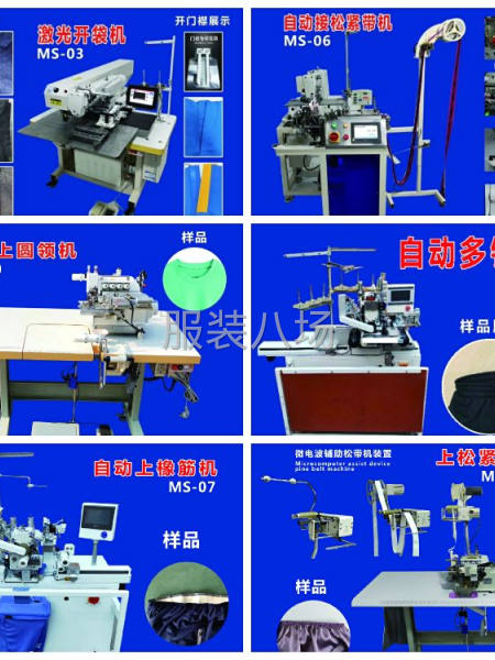 自動化縫紉設(shè)備，廠家直銷！-第1張圖片