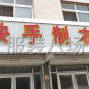 徐州市区 - 快手制衣承接外加工