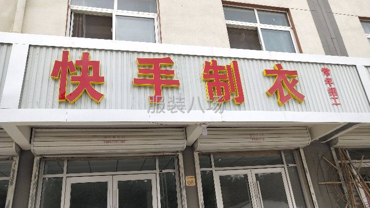 承接全国服装加工-第2张图片