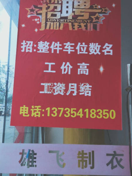 招熟练车工多名，质量要好，工价高。-第1张图片