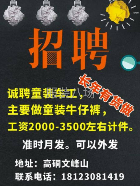 童装牛仔裤外发-第1张图片