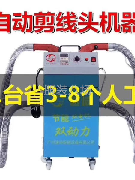 厂家直销全自动剪线机 薄厚料通用机器-第1张图片