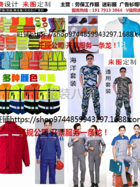 勞保工作服迷彩服廣告衫帽大卦誠心經(jīng)營服務(wù)至上-第7張圖片