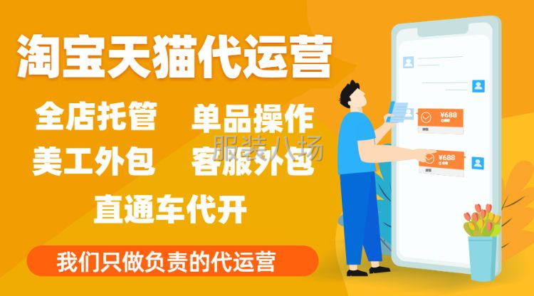 天猫淘宝1688代运营-第2张图片