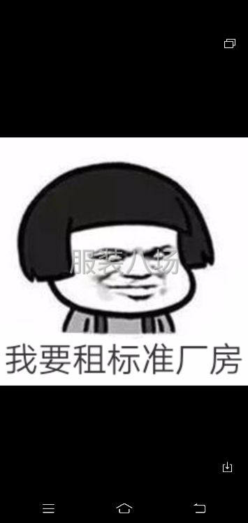 本人要租標準廠房，200平到300平方，能辦服裝營業執照-第1張圖片