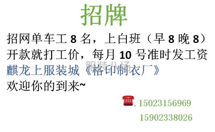 招聘缝纫车工-第1张图片