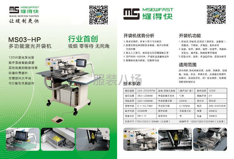 缝得快多功能激光开袋机_设备优势-第1张图片
