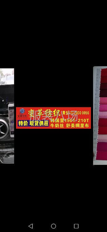 特价现货供应，各种里布，牛奶丝等一些面料-第1张图片