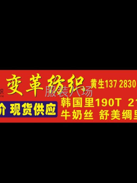 特價現貨供應，各種里布，牛奶絲等一些面料-第2張圖片