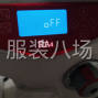 潜江 - 潜江市 - 夫妻寻求裁片外发整件