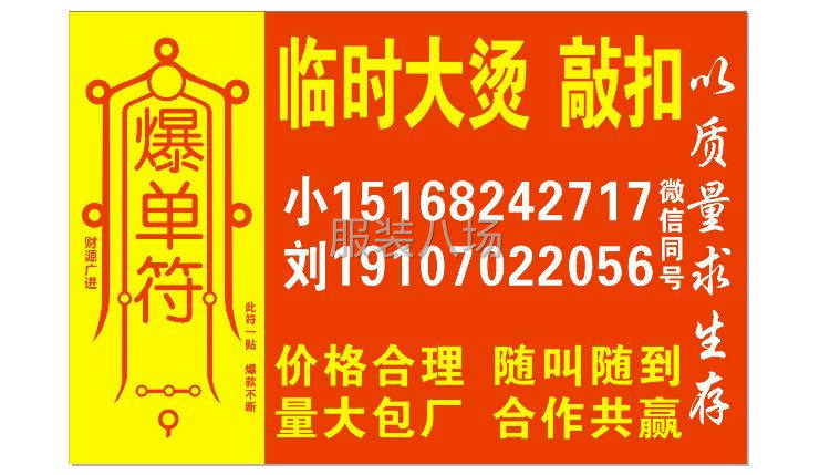 专业临时大烫 敲扣-第1张图片