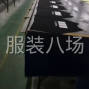 广州 - 海珠区 - 本印花厂需要寻找长期合作客户。...