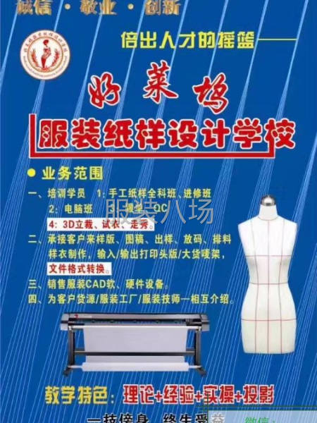好莱坞服装纸样设计学校【招收学徒】-第1张图片