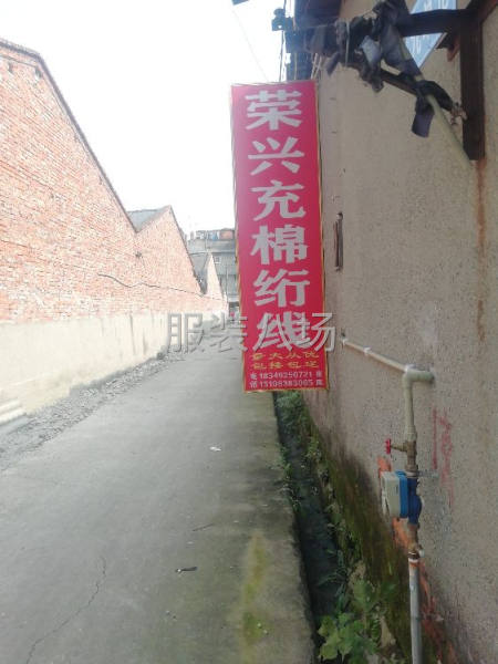 承接棉衣充棉绗线-第1张图片