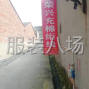 成都 - 郫都区 - 承接棉衣充棉绗线