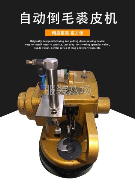 直驅單雙線自動倒毛裘皮機-第1張圖片