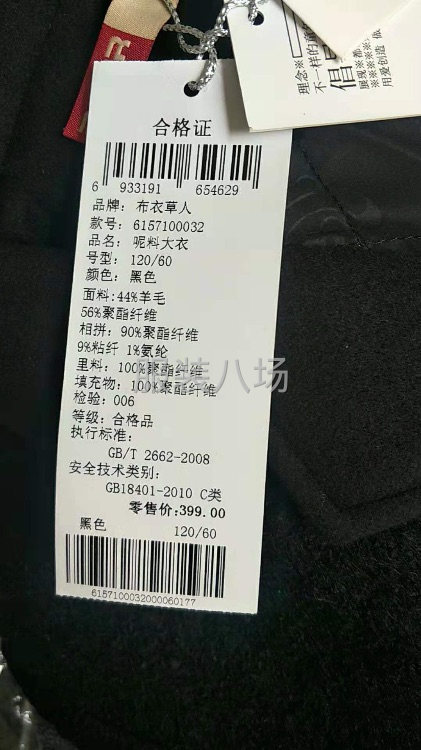 布衣草人童装批发-第4张图片