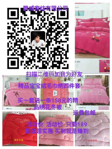 宝宝绒毛巾绣四件套  绣花冬被-第2张图片