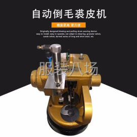 undefined - 单/双线自动倒毛裘皮机 - 图3