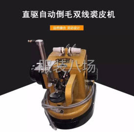 undefined - 单/双线自动倒毛裘皮机 - 图1