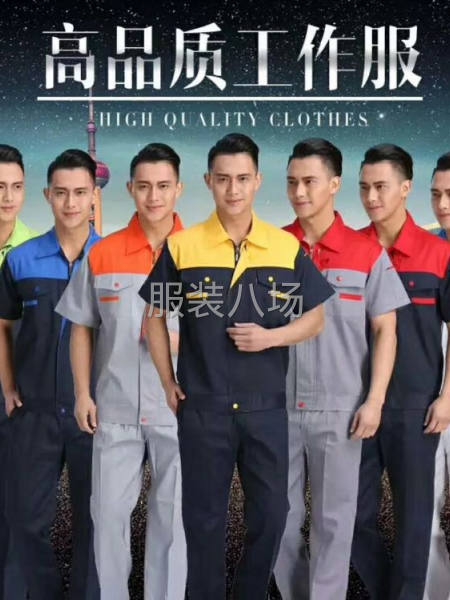 专业承接:校服，工作服。-第6张图片