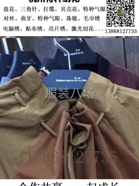 杭州服裝特種工藝加工-第4張圖片