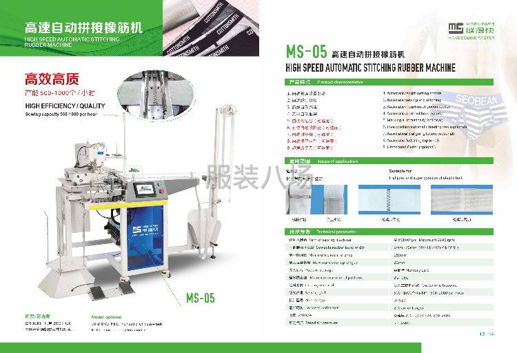 廠家直銷，縫得快全自動接橡筋機(jī)-第3張圖片