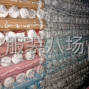 紹興市區 - 人棉4545府倜16萬米26色正品退單...