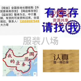 undefined - 尾货服装商，长期全国各地采购服装库存 - 图1