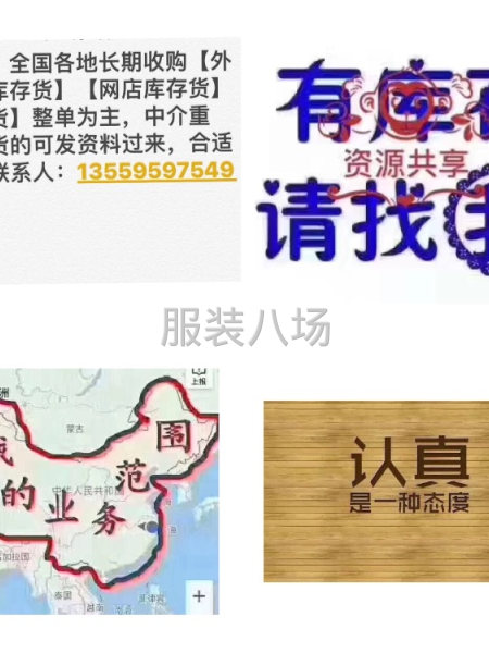 尾货服装商，长期全国各地采购服装库存-第1张图片