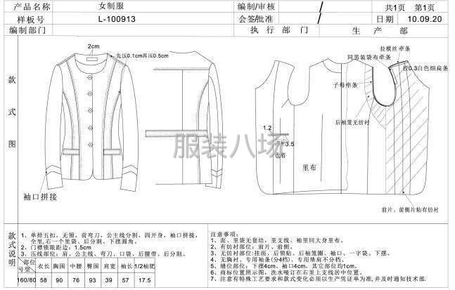 服裝幫幫工：-第1張圖片