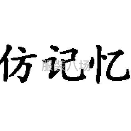 75無捻仿記憶/75緯捻仿記憶/50D棉感仿記憶/75棉感仿-第1張圖片