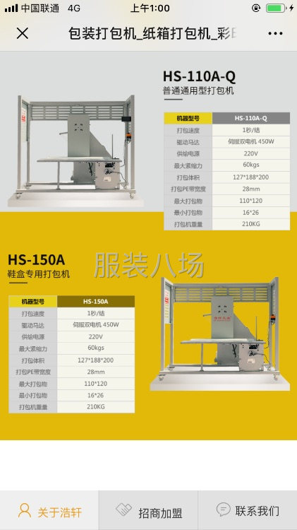 服裝打包機(jī)-第3張圖片