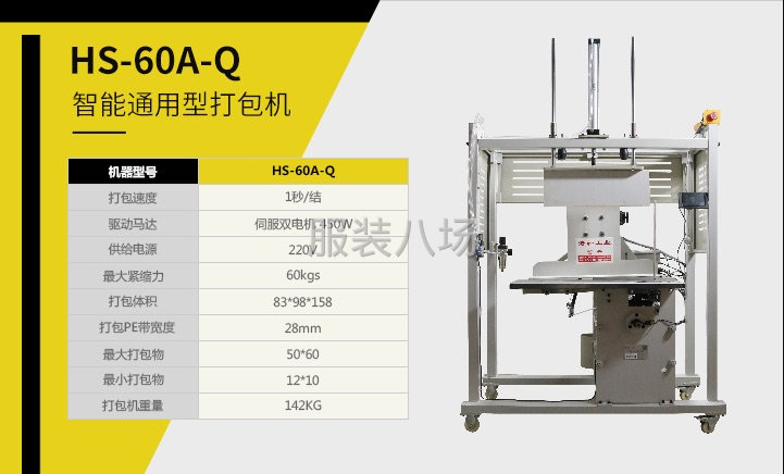 服装打包机-第4张图片