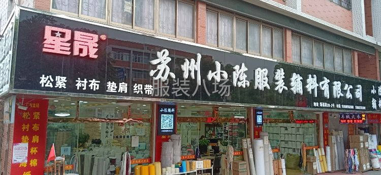 各类服装辅料批发-第6张图片