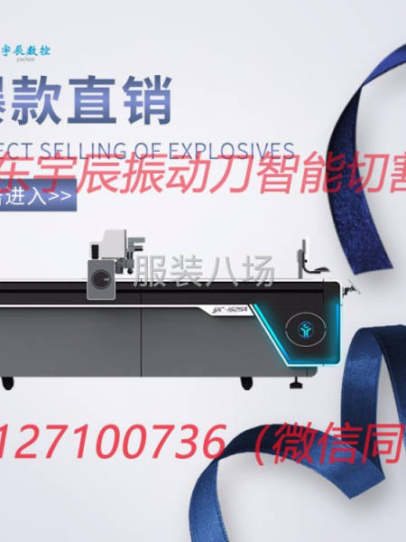 宇辰刀片裁剪機(jī)-第2張圖片