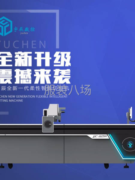 宇辰刀片裁剪機(jī)-第1張圖片