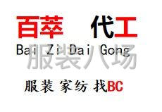 百萃代加工-第1张图片