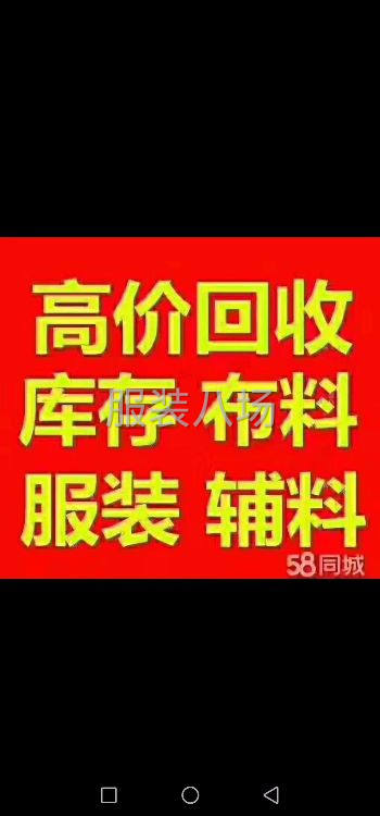 長期大量收購庫存服裝面料-第1張圖片