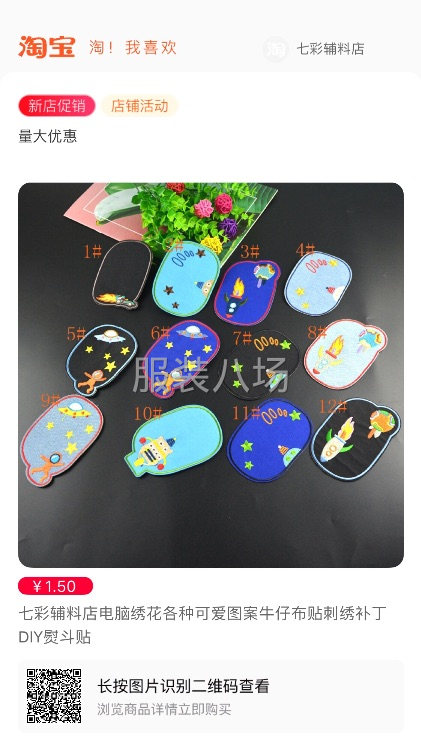 服装辅料，电脑绣花，衣服补丁熨烫贴-第3张图片