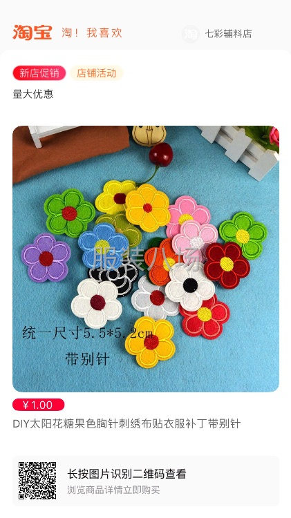 服装辅料，电脑绣花，衣服补丁熨烫贴-第1张图片