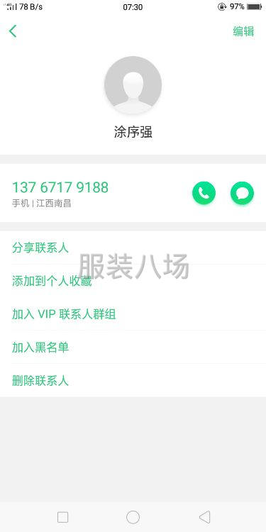 大家注意雨轩服饰涂序强-第8张图片