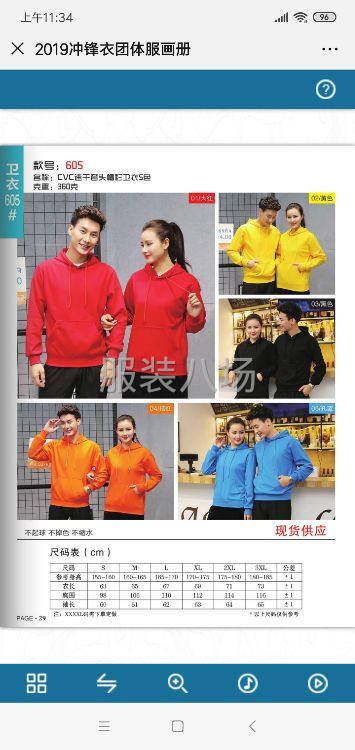 采购卫衣4000多件，电话-第1张图片