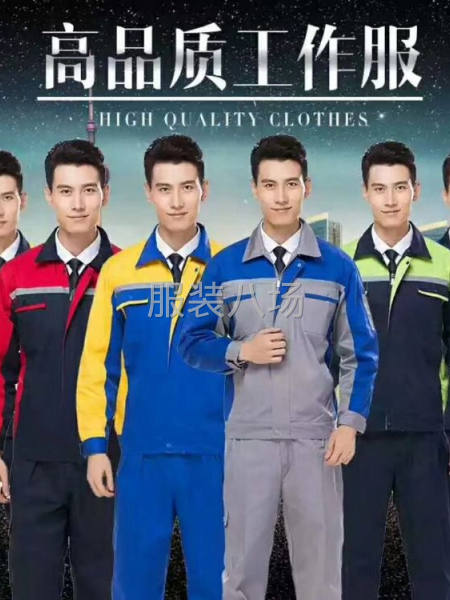 专业订制生产各种:校服，工作服。-第3张图片